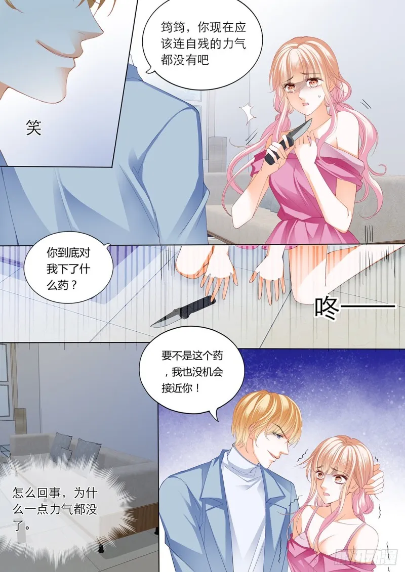 小叔，快来救我 第5页