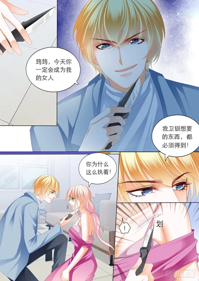 小叔，快来救我 第6页