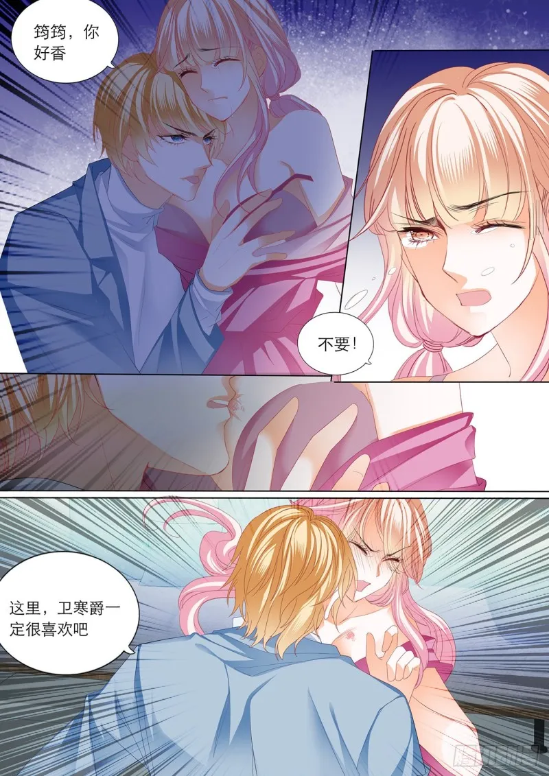 小叔，快来救我 第7页