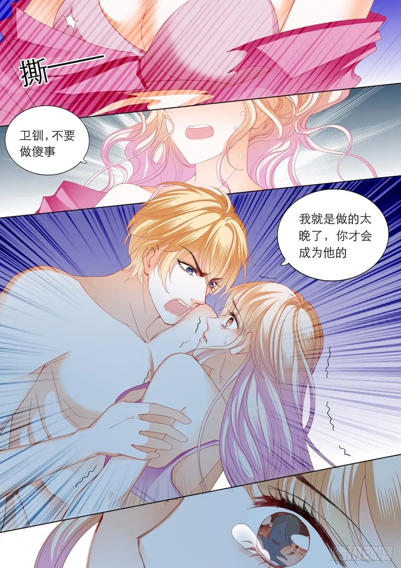 小叔，快来救我 第9页