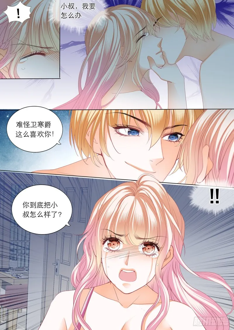 小叔，快来救我 第14页