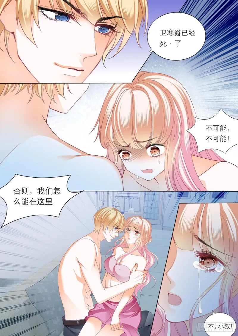 小叔赶来！ 第3页