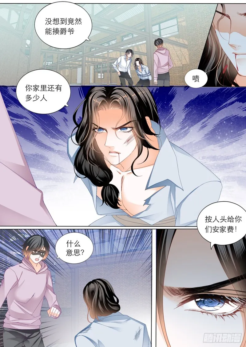 小叔赶来！ 第5页