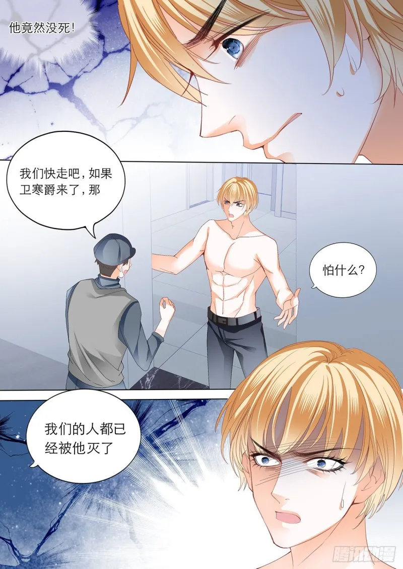 小叔赶来！ 第10页