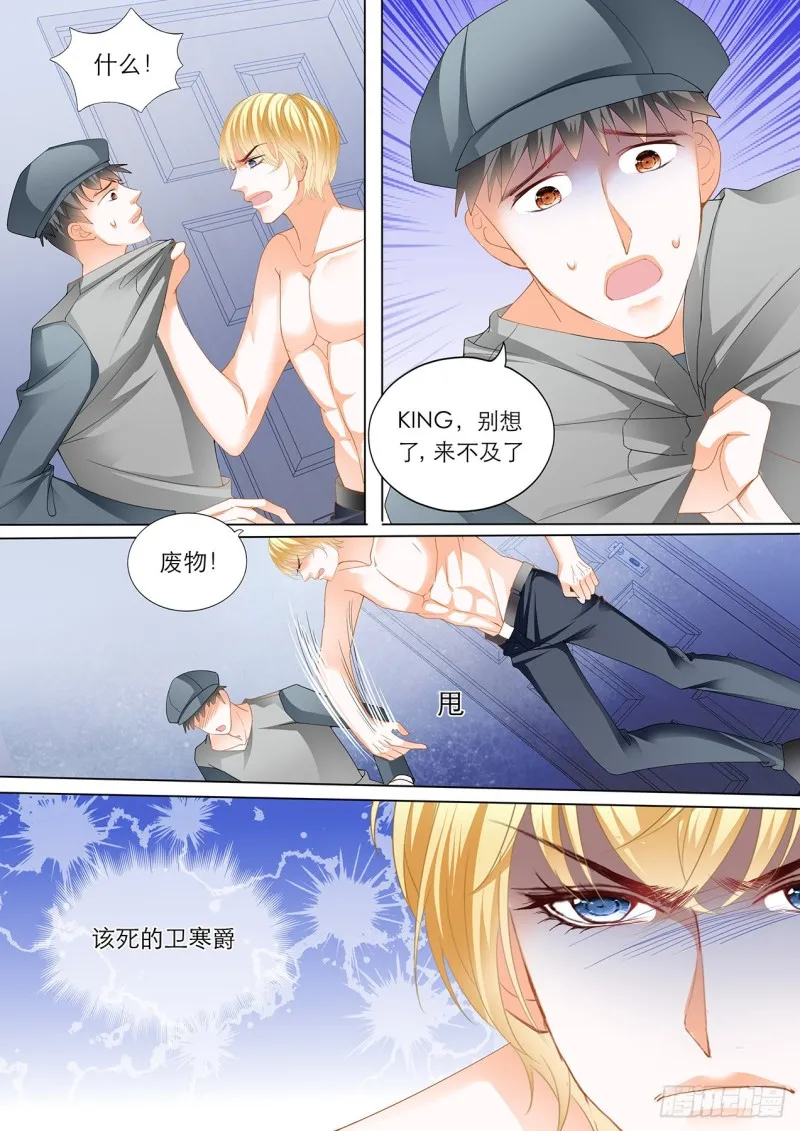 小叔赶来！ 第11页
