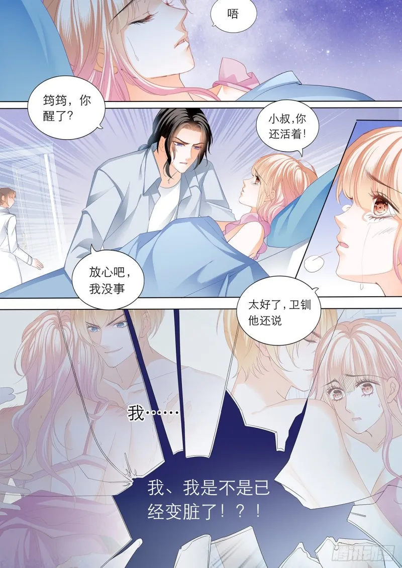 小叔赶来！ 第14页