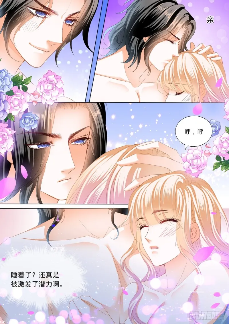 筠筠的潜力 第7页