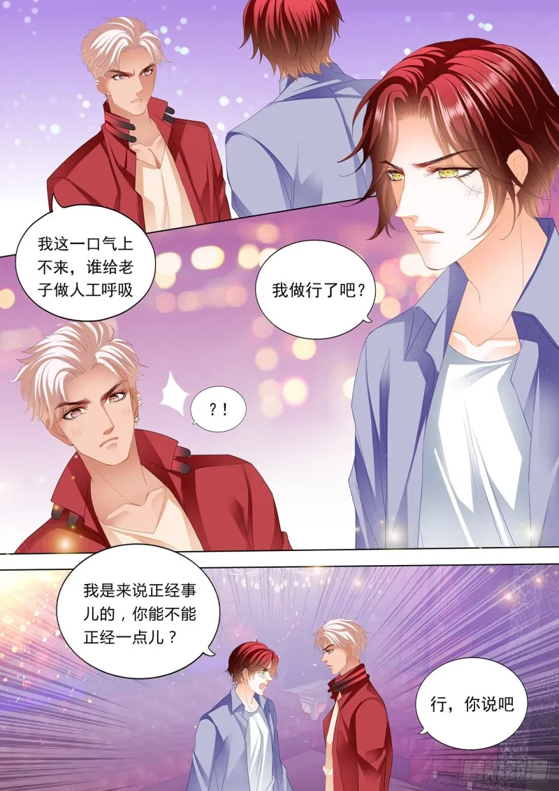 药效再次发作 第3页