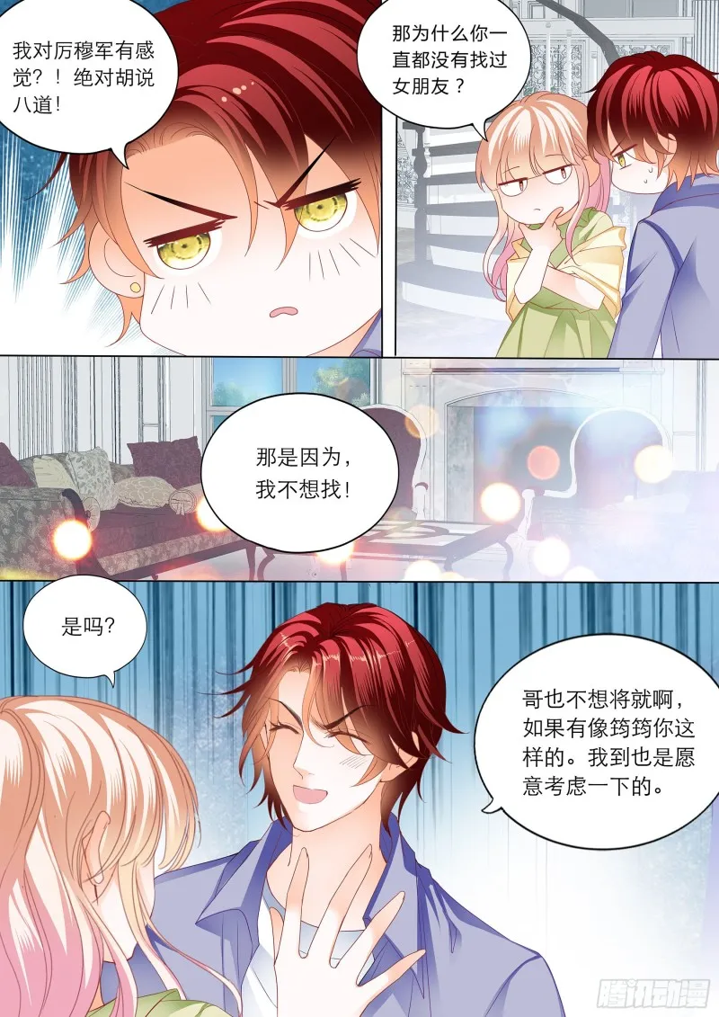 陆柒的真心 第6页