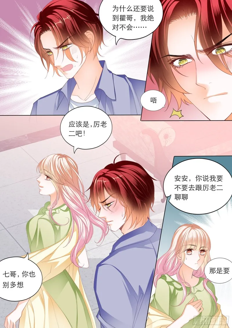 陆柒的真心 第8页