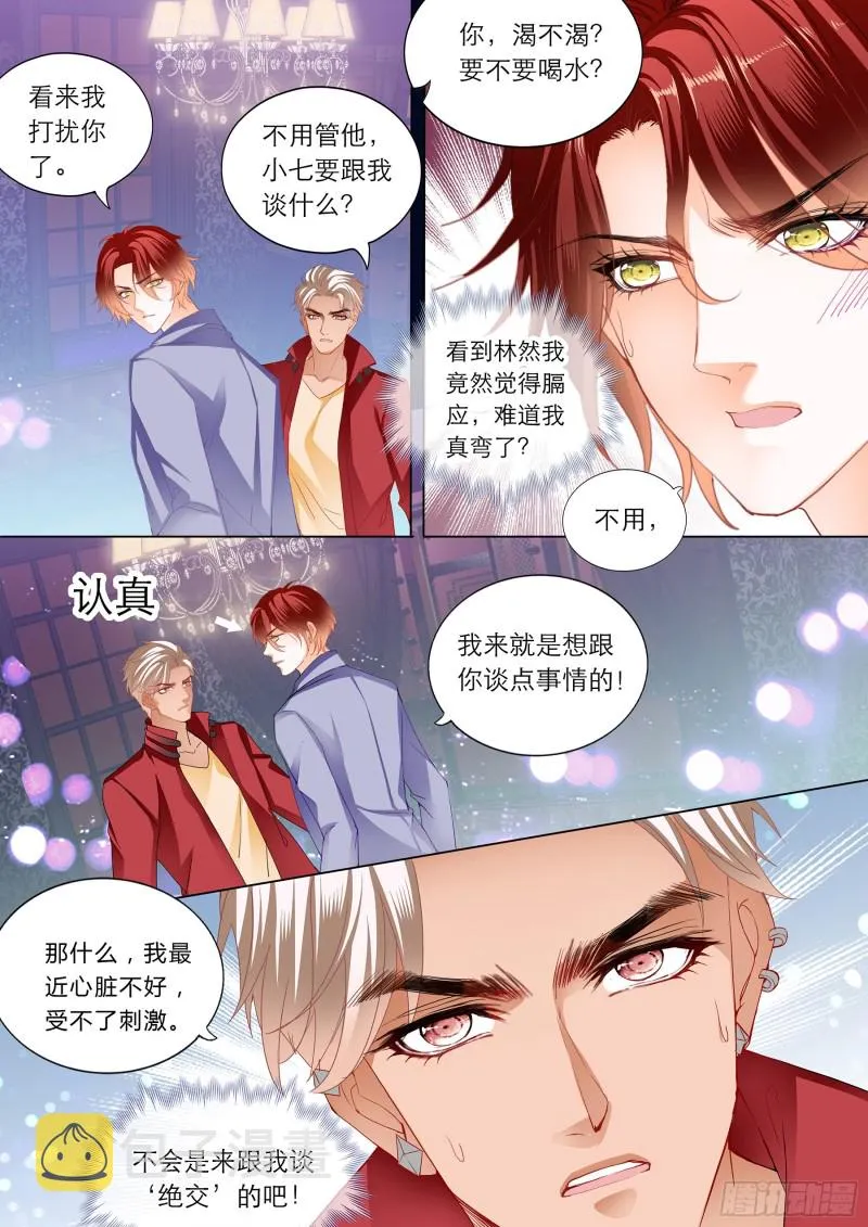 陆柒的真心 第14页
