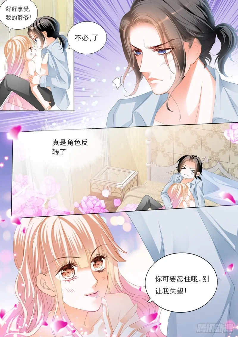 我是女王 第6页