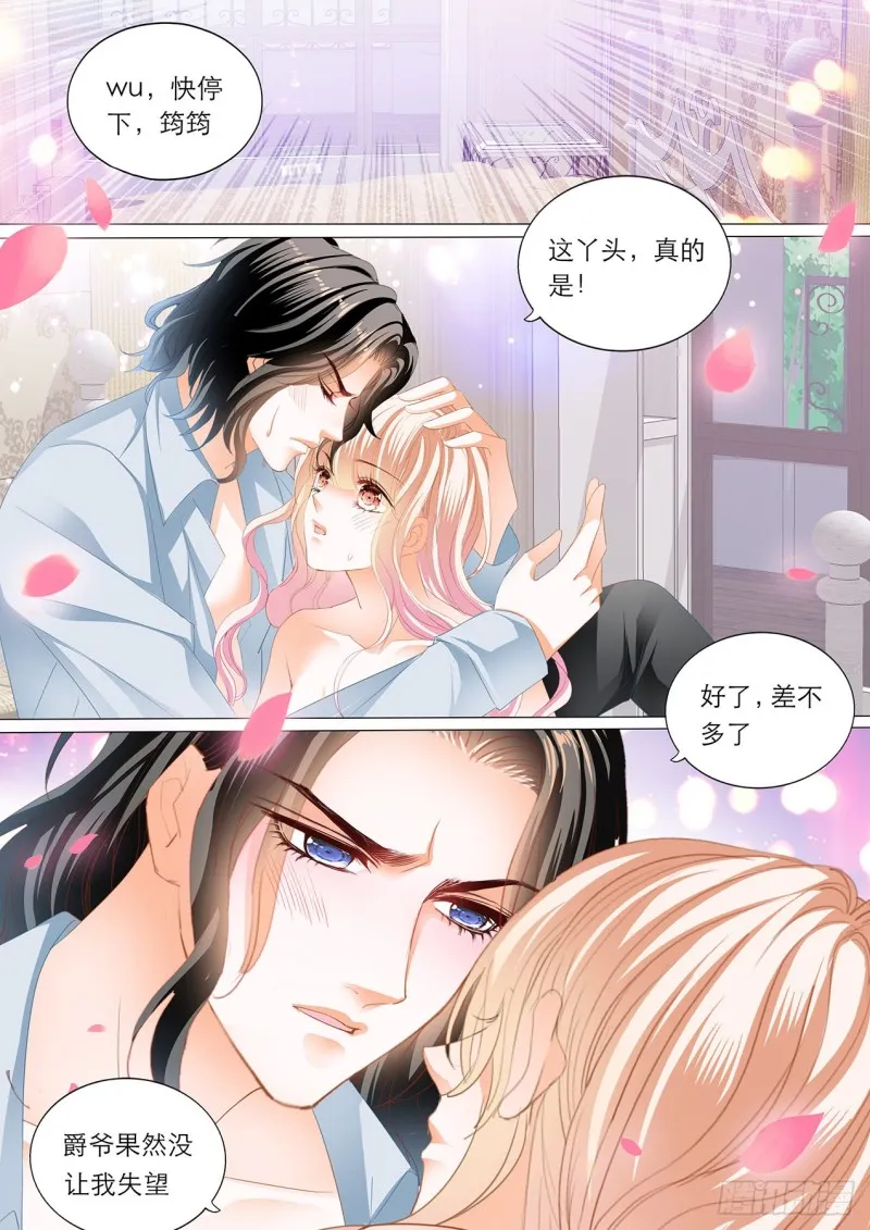 我是女王 第7页