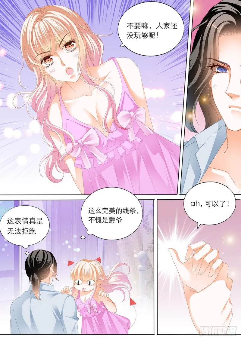 我是女王 第8页