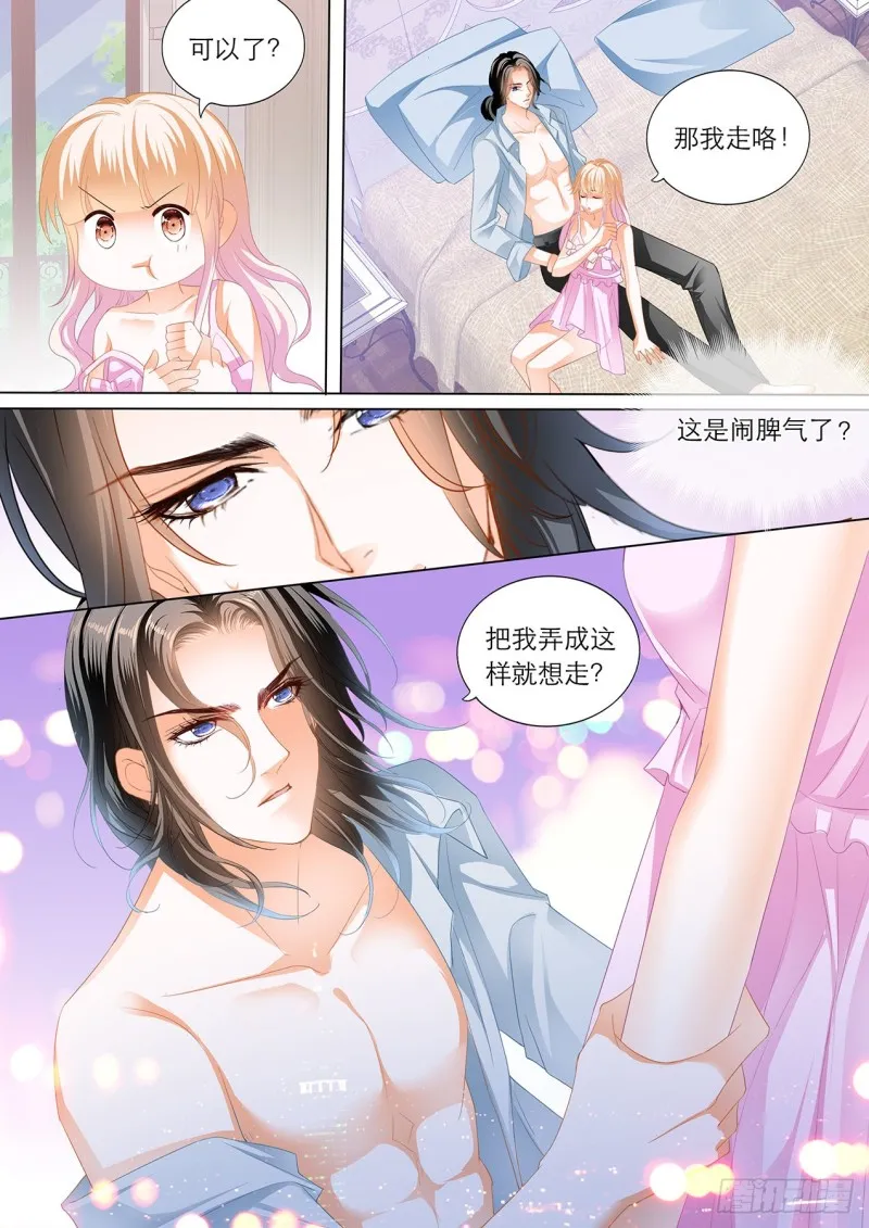 我是女王 第9页