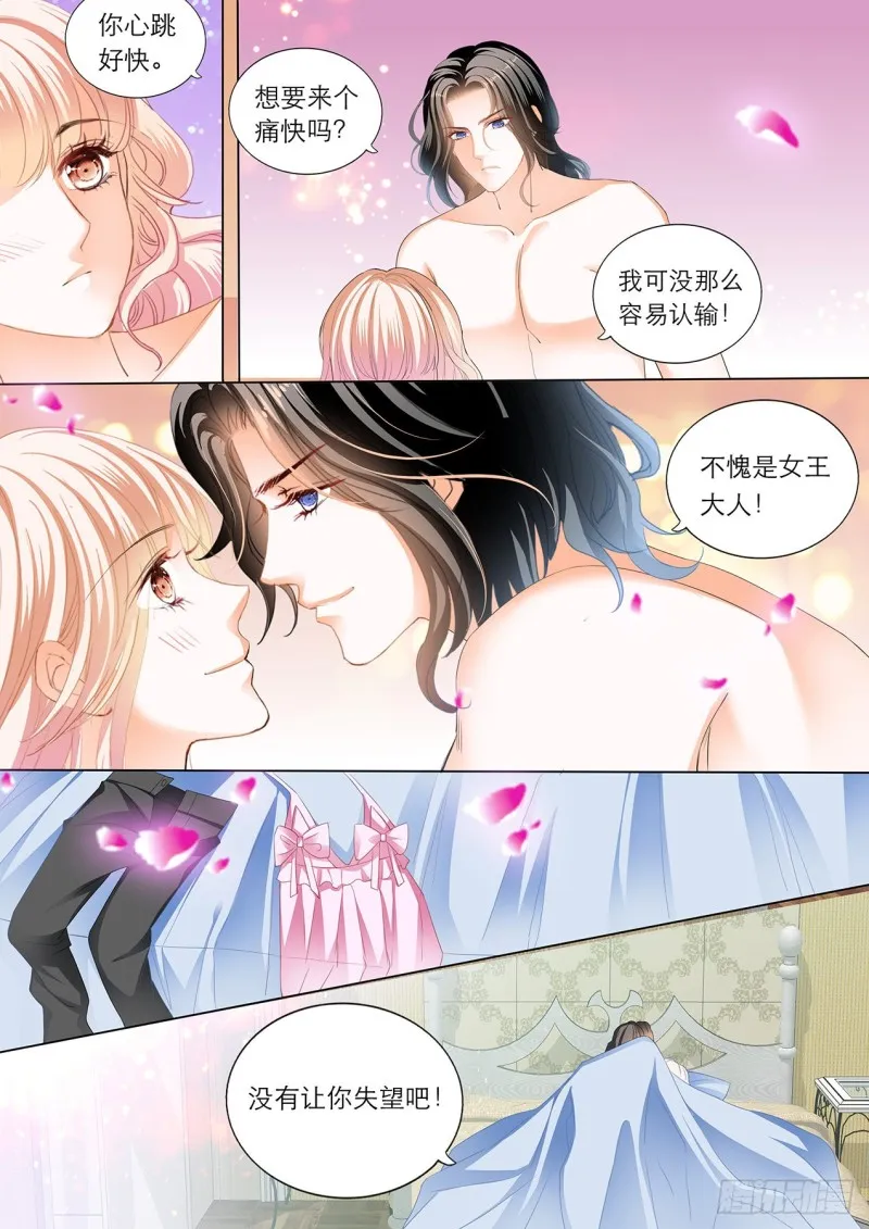 我是女王 第13页