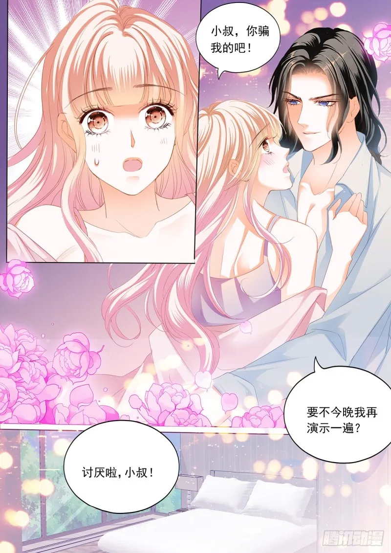 先从接吻开始 第8页