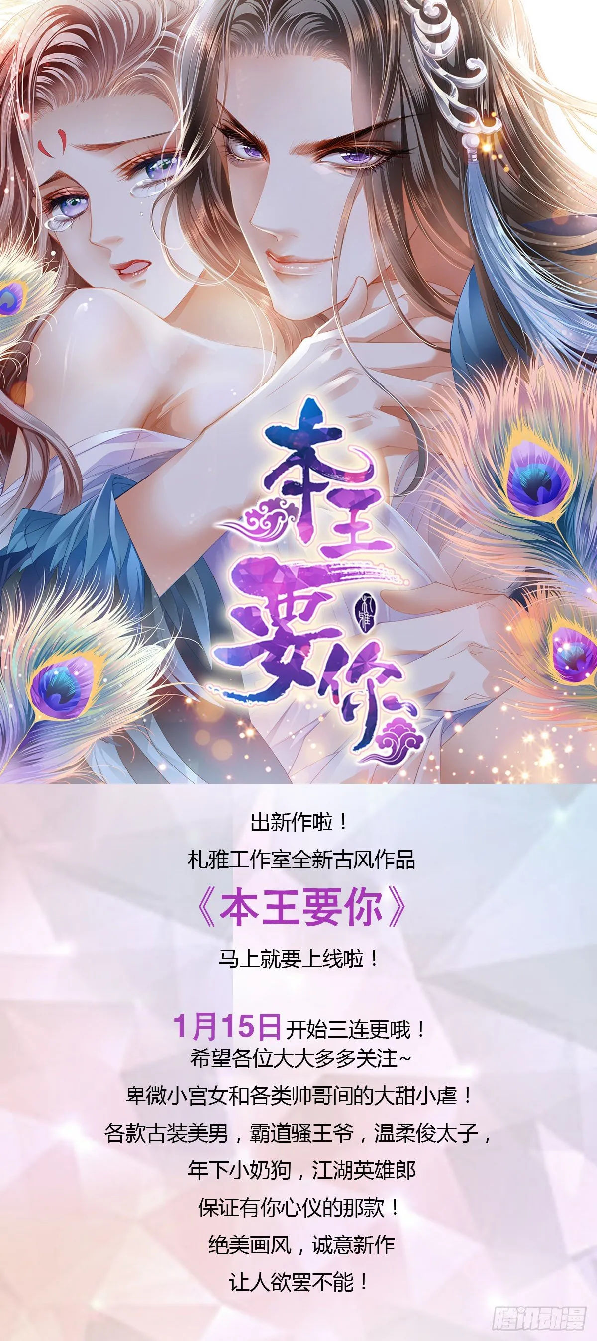 新作宣传——本王要你 第1页