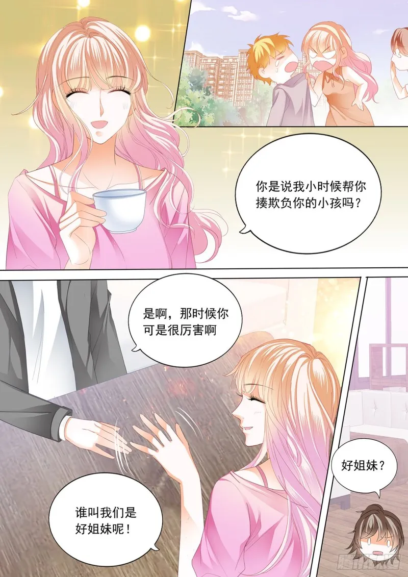 青梅竹马的告白 第5页