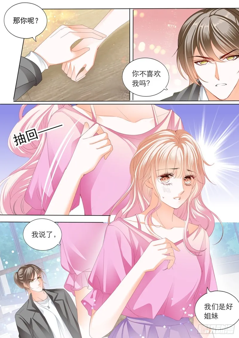 青梅竹马的告白 第7页