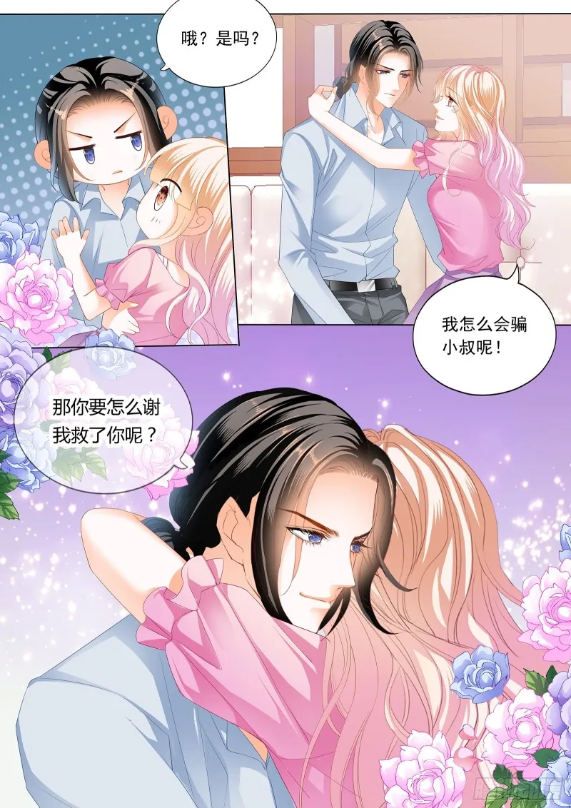 来把我喂饱 第4页