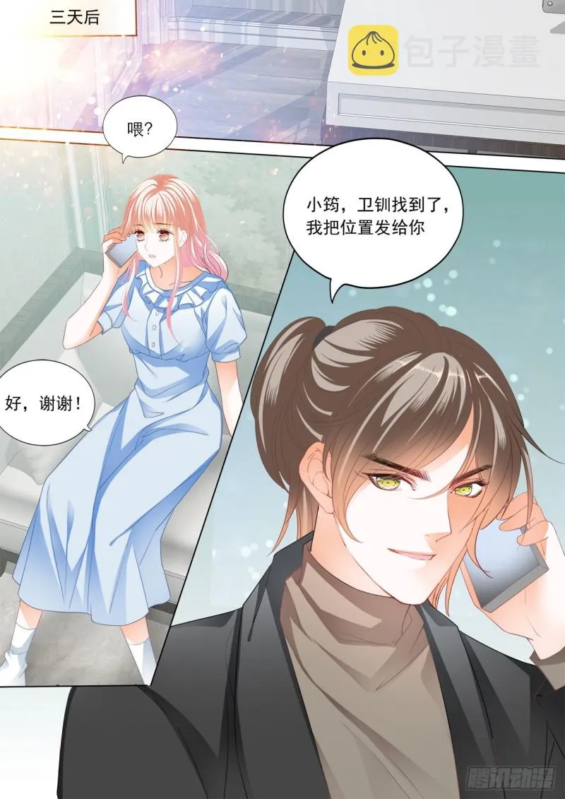 狠揍卫钏 第3页