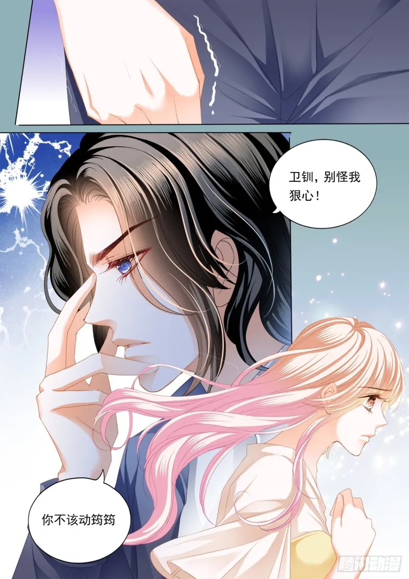 狠揍卫钏 第7页