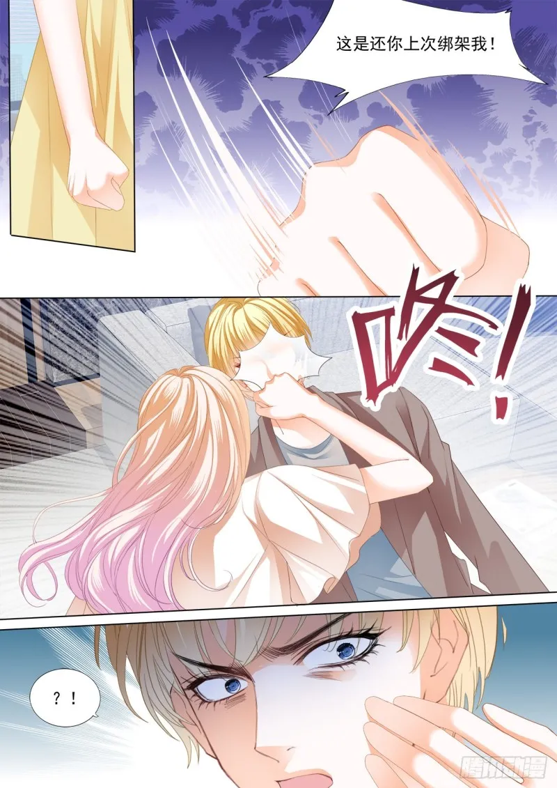 狠揍卫钏 第11页