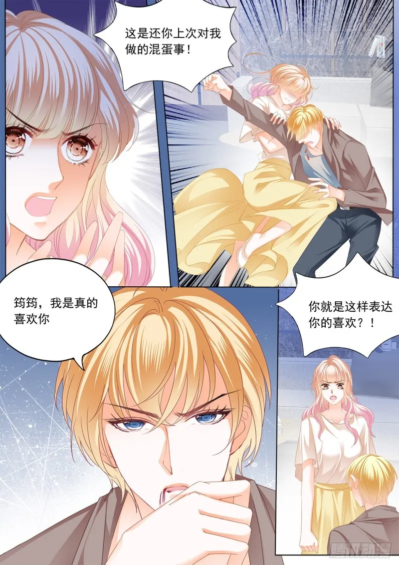 狠揍卫钏 第12页