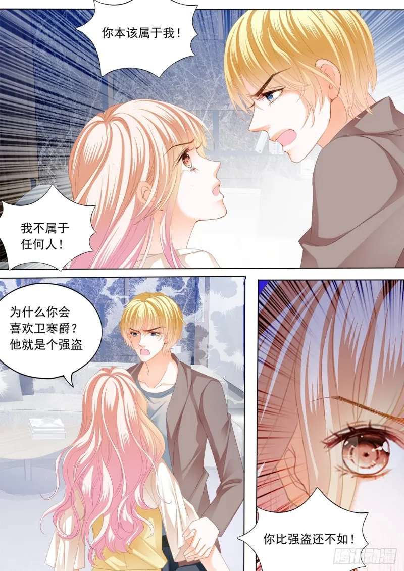 狠揍卫钏 第13页