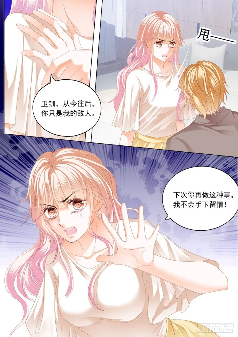 狠揍卫钏 第14页
