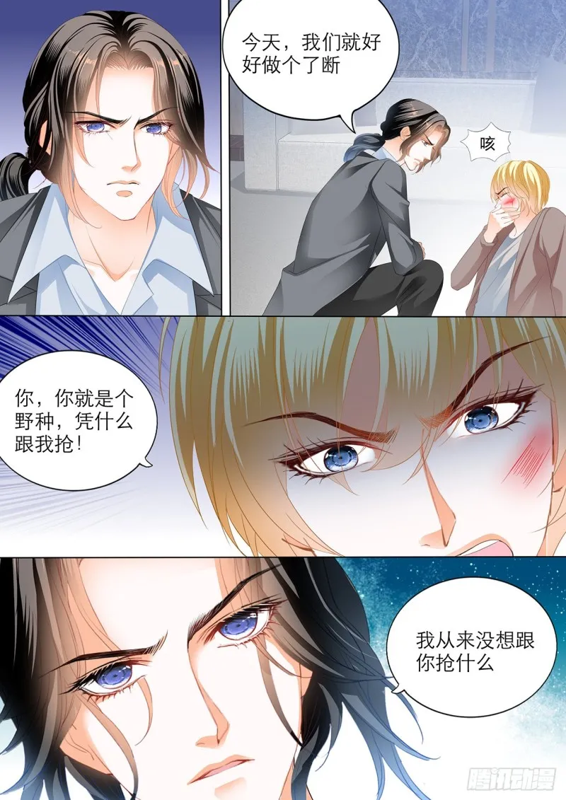 小叔的报复 第8页