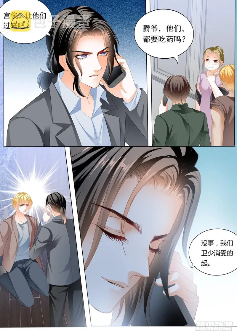 送卫钏一份“服务” 第8页