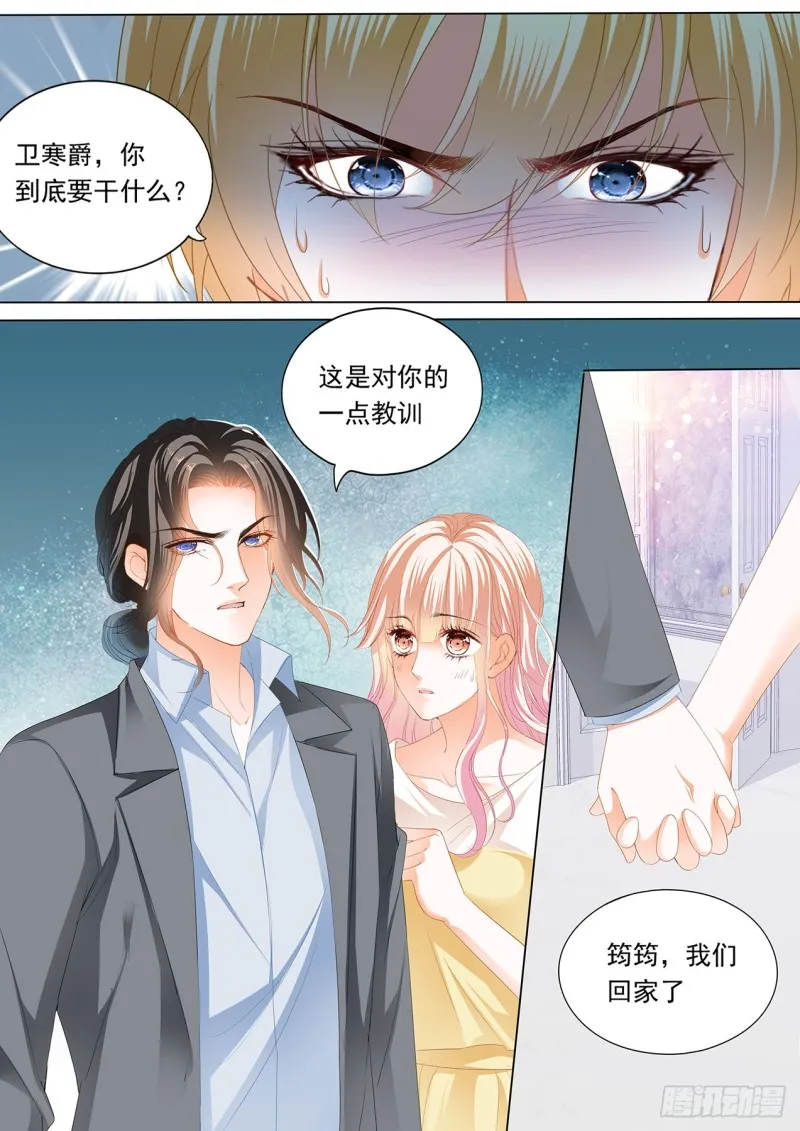 送卫钏一份“服务” 第9页