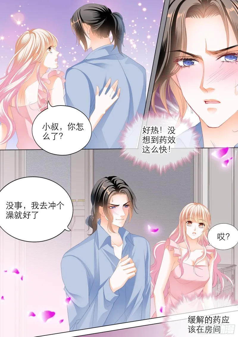 小叔的“五天” 第3页
