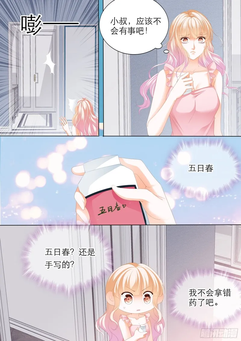 小叔的“五天” 第4页