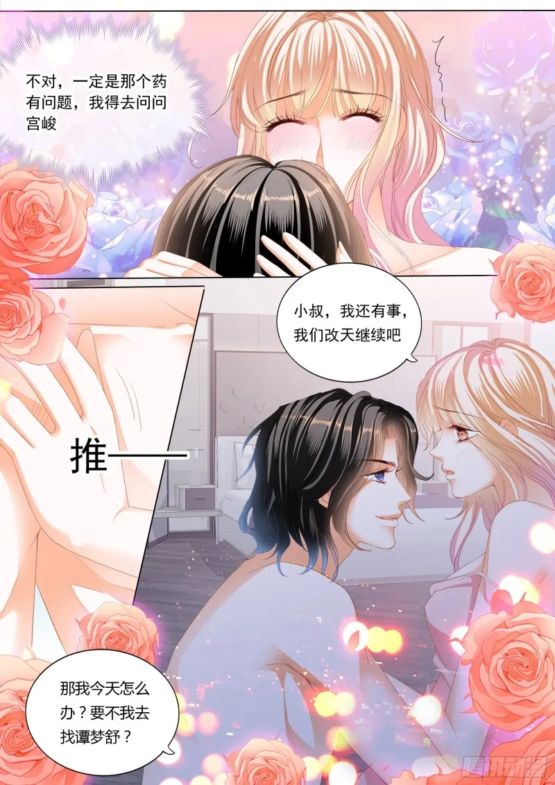 小叔好有魅力 第4页