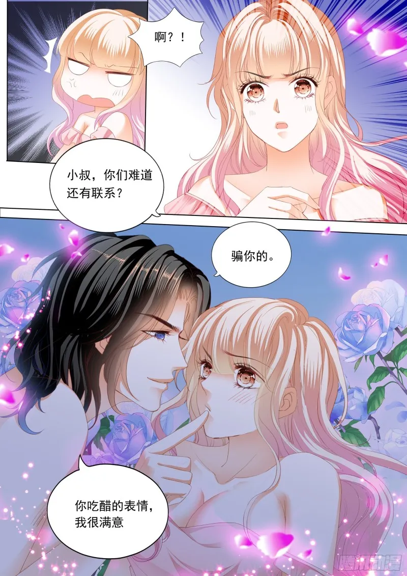 小叔好有魅力 第5页