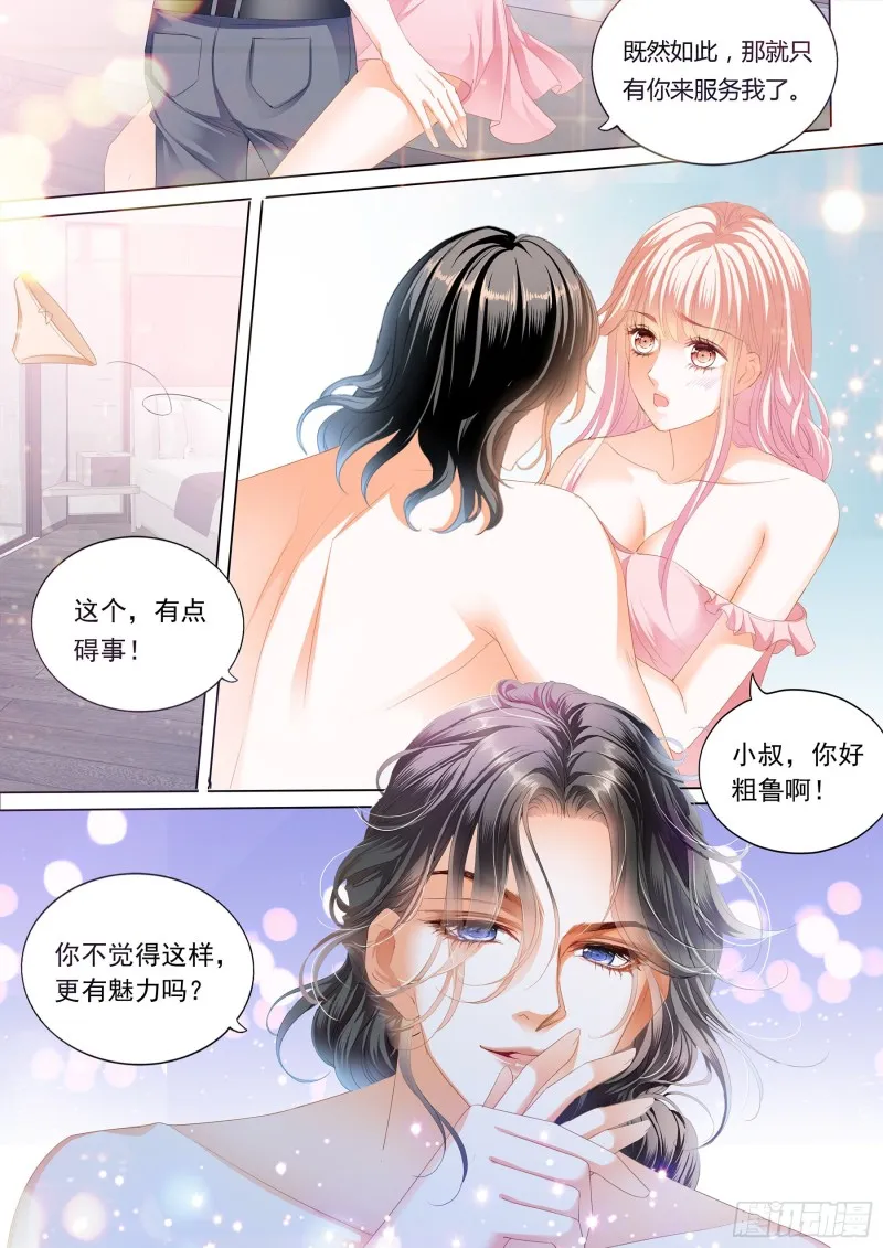 小叔好有魅力 第6页