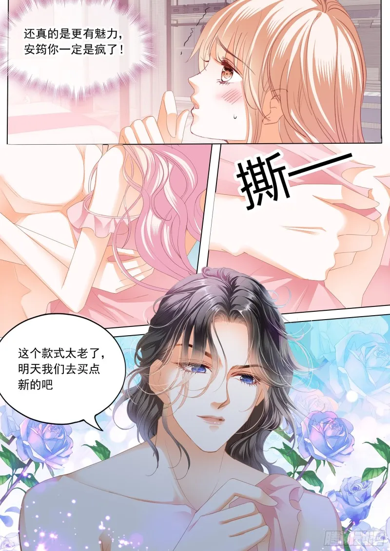 小叔好有魅力 第7页