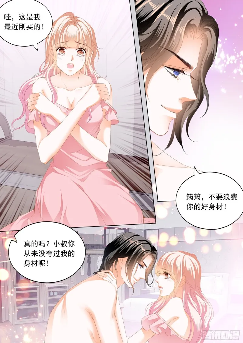 小叔好有魅力 第8页
