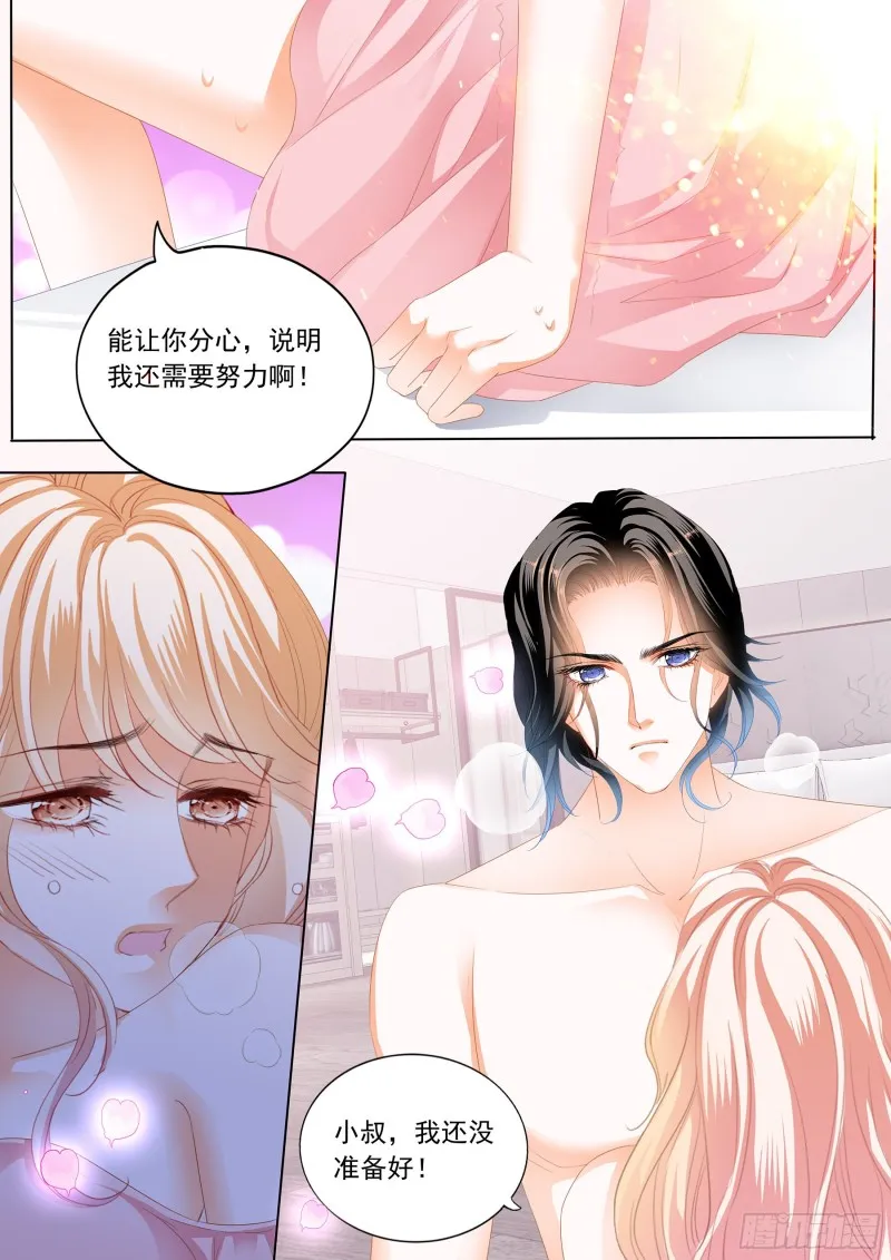 小叔好有魅力 第11页
