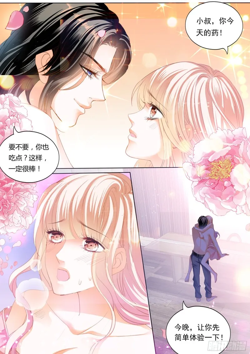小叔好有魅力 第14页