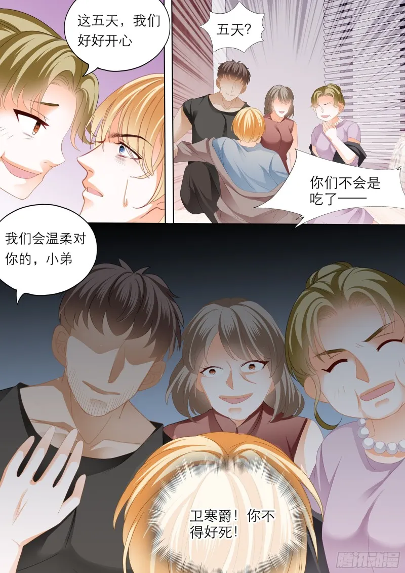 小叔吃了五日春 第9页