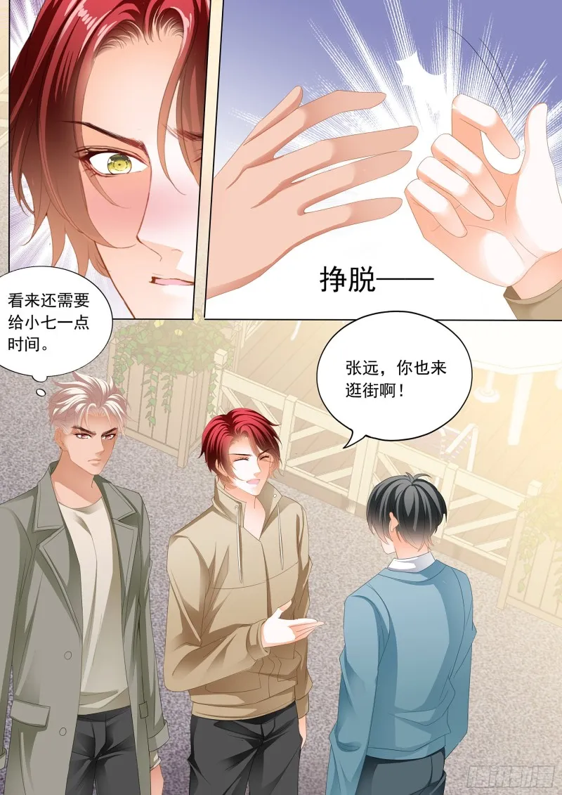 用自己答谢你 第8页