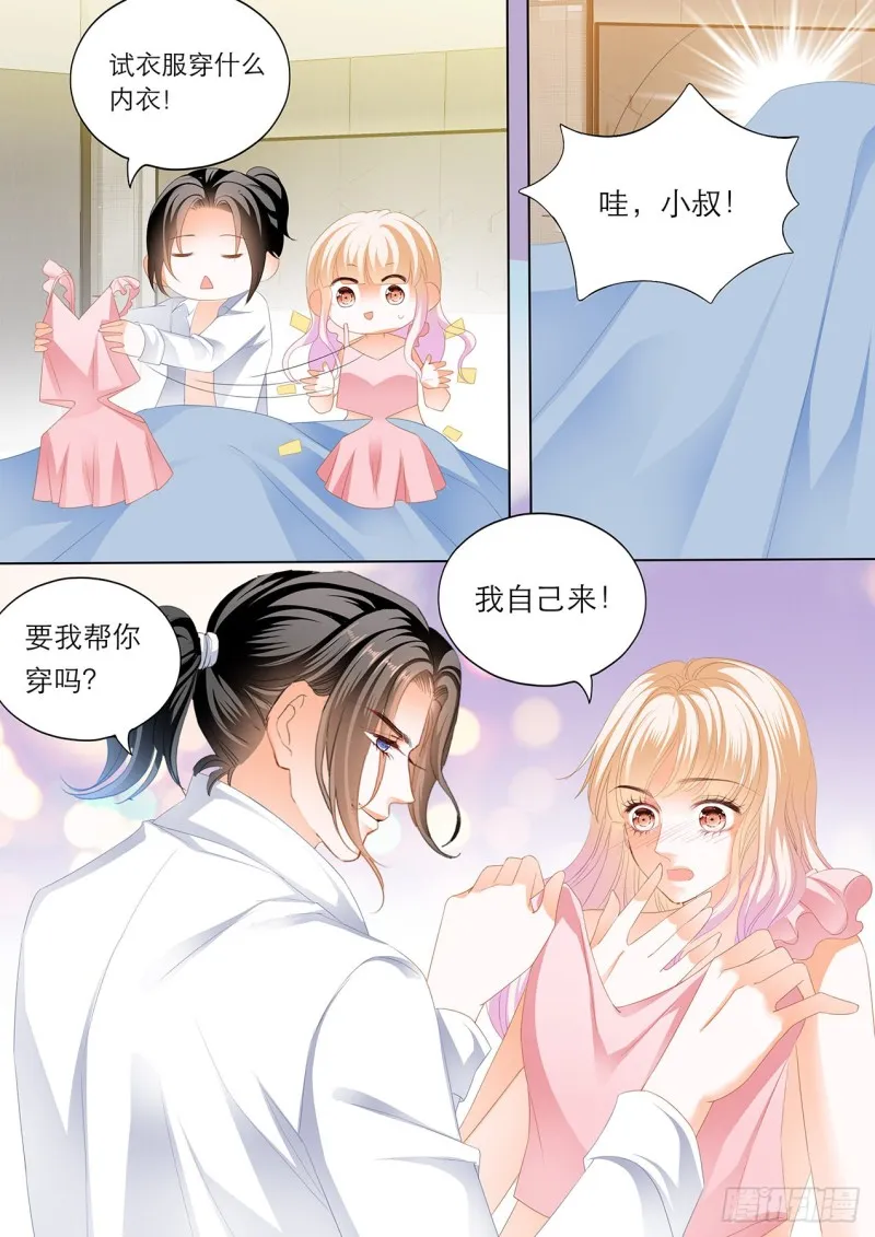 “改造”你的裙子 第11页