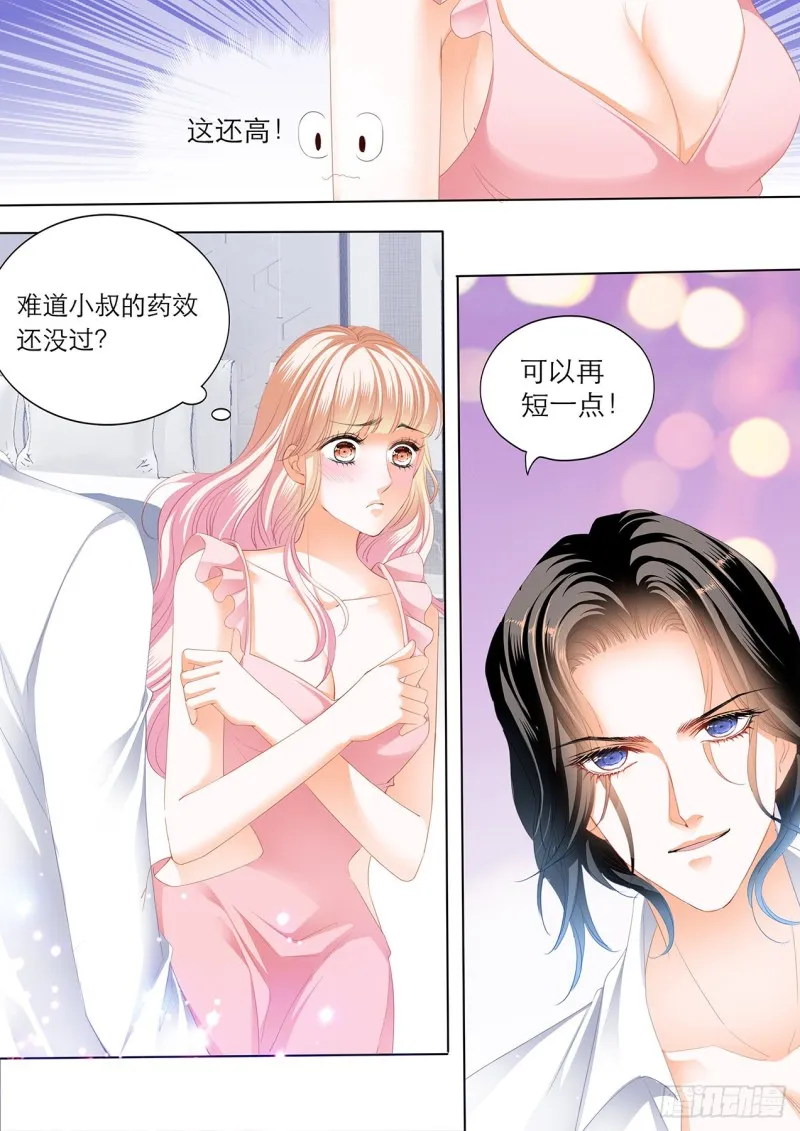 “改造”你的裙子 第13页