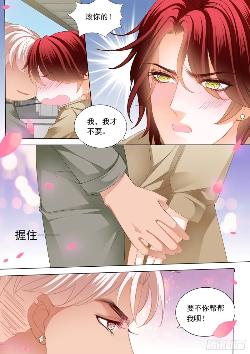小七你这是勾引我？ 第7页