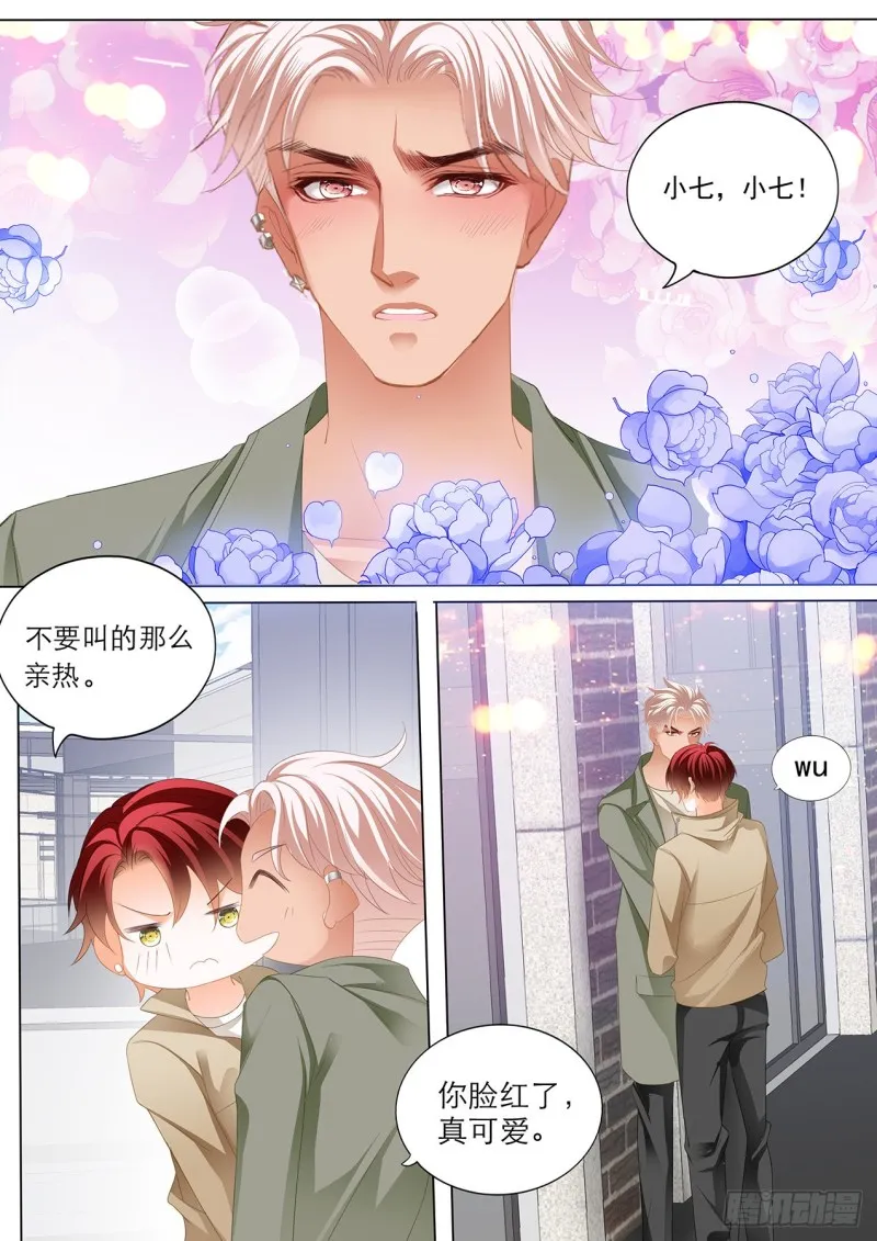小七你这是勾引我？ 第9页
