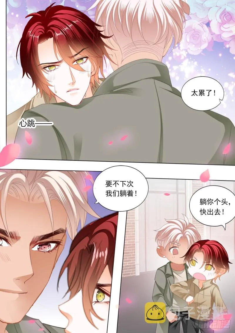 小七你这是勾引我？ 第11页